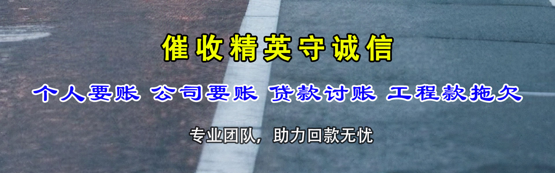 海宁要债公司